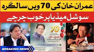 Imran Khan Birthday Became The Top Trend On Twitter | Breaking News