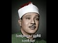 تلاوة نادرة الشيخ عبد الباسط عبد الصمد لمدة نصف ساعة ❤
