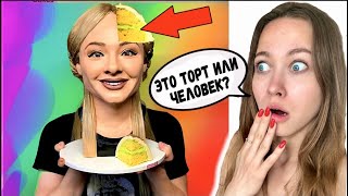 ЭТО ЧЕЛОВЕК или ТОРТ?! САМЫЕ РЕАЛИСТИЧНЫЕ ТОРТЫ 😲 РЕАКЦИЯ на ВИДЕО ПРО ЕДУ ОРИГИНАЛ или ФЕЙК