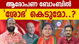 ശോഭാ സുരേന്ദ്രൻ സി പി എമ്മിൽ ചേരാൻ ചർച്ച നടത്തിയെന്ന് ദല്ലാൾ നന്ദകുമാർ...| ABC MALAYALAM | ABC TALK