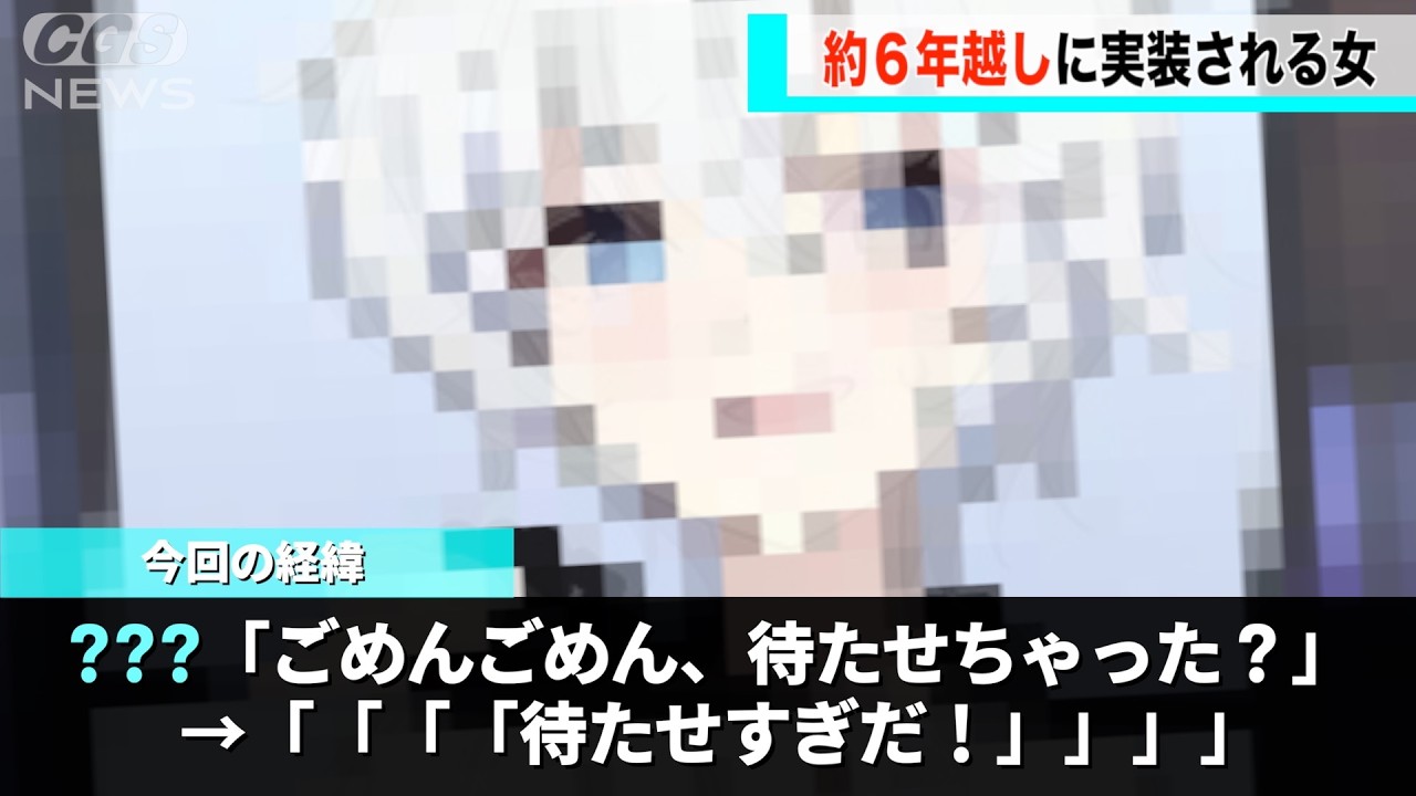 【伝説】例のキャラクター、ついに実装され話題になるwwww