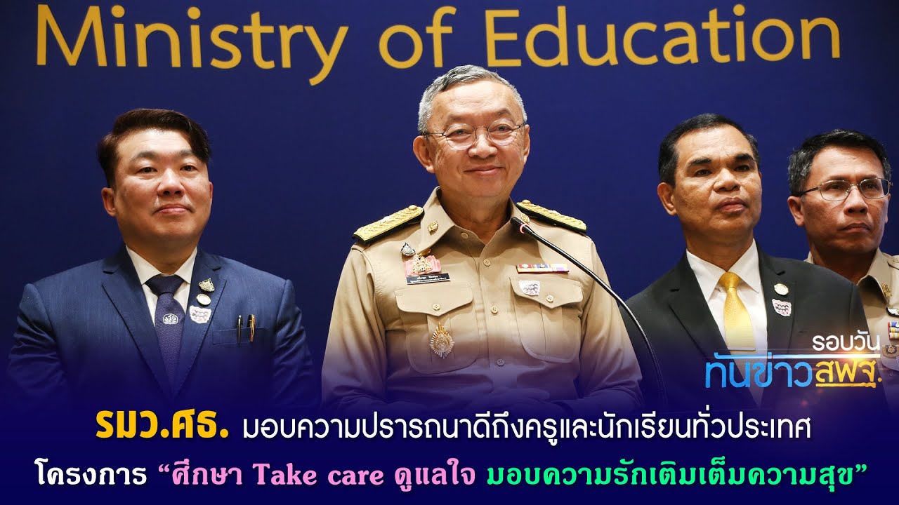 รอบวันทันข่าว สพฐ. วันที่ 12 กุมภาพันธ์ 2567 (4/4)