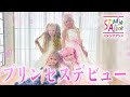 私たちもプリンセスになります👸🏼✨