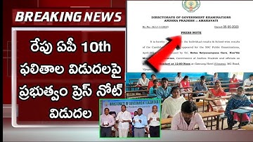 AP 10th class Results Release Date conform | AP ssc Tenth Results Latest News | AP SSC Tenth Results
