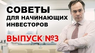 Как начать инвестировать? Советы для начинающих инвесторов и трейдеров  от GoldMan Capital #3