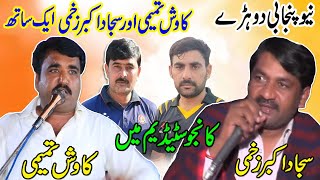 Sajjad Akbar Zakhmi Vs Kawash Tamimi New Punjabi Dohre Akhtar Baloch Vs Noor Kharal Volleyball