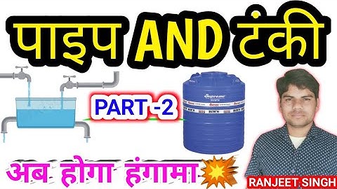 Pipe and cisterns problems tricks|pipe and tanki shortcuts and tricks,part-2|DSSSB,CTET,BANK PO,