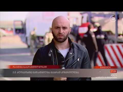 TV - POSTV - მეექვსე დღე მარნეულსა და ბოლნისში რომლებიც საკარანტინო ზონაშია მოქცეული