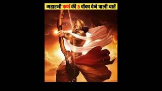कर्ण 🏹⚔️🔱 #story #karn #mahabharat