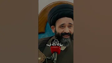 سؤاله ماله قيمه السيد علي الطلقاني 