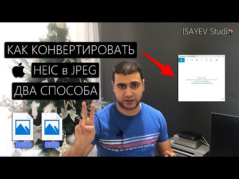 Как конвертировать HEIC в JPEG - Целых два способа решения