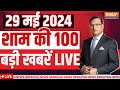 Latest news live pm modi rally  atishi  swati maliwal case  lok sabha election 2024  congress