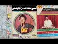 Balochi songs aasey mana data dila elahi bukesh vol 01 balochi old classic song