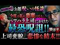 ※最恐呪詛※"208号室"にだけ鉄格子がある理由…ヤバ過ぎた呪われた病室。パワハラ上司に命を掛けた呪詛…変貌する上司と衝撃の結末とは…響洋平が「呪い」の怪談を語りつくす【NOVLOG怪】【ナナフシギ】