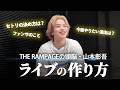 【必見！】ファンの皆さんが聞きたかったことを全部教えてくれました！ #CyberHelix #THERAMPAGE #山本彰吾