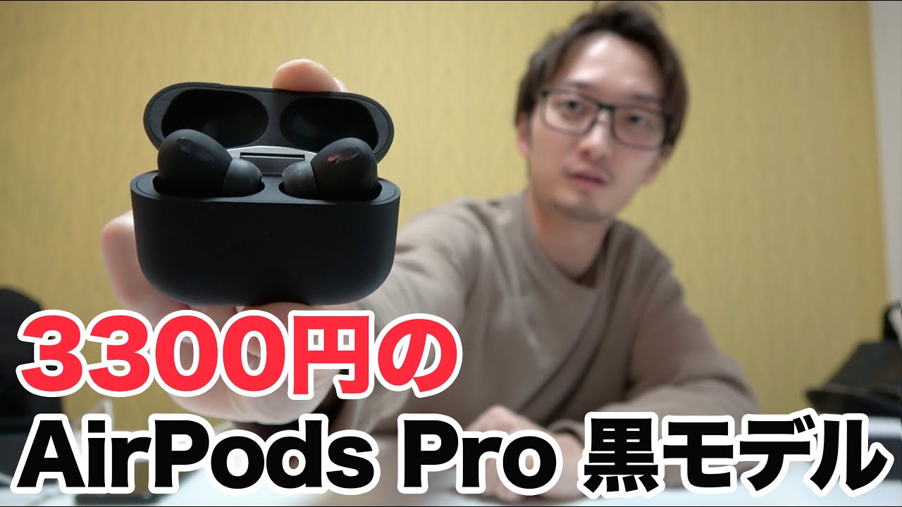 AirPods Pro黒モデルを3300円で買ってみた！ AP PRO Black Edition #apple #偽物 #エアーポッズ
