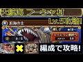 【トレクル】大航海 フーシャ村 VS 近海の主☆10~をロジャー&赤髪海賊団編成で超安定攻略！-Lv.4は攻略できないけど、Lv.5を攻略可能！サポート必要なし！-