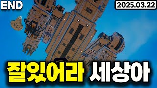 우리의 임무는 끝이다 [ 플래닛크래프터 EP.END ]