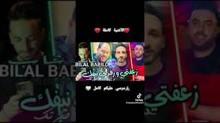 BILAL BABIL👾 :ft manini sahar😵زعفتي ورفدتي نيفك 🙄👌💖