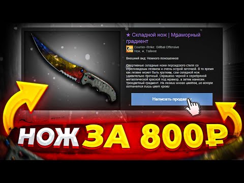ТОП НОЖ CS:GO ЗА 799 РУБЛЕЙ В ГРУППЕ ВКОНТАКТЕ / Проверка - Деловой Геймер