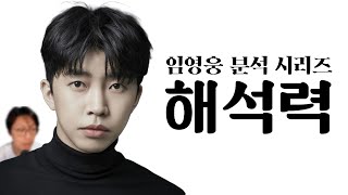 임영웅의 진짜 무기 - 노래 뒤에 숨겨진 비밀