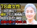 清掃員のおばあさんが外国人に話しかけようとした時、鼻で笑われましたが、──話し始めた瞬間、全員が凍りつきました