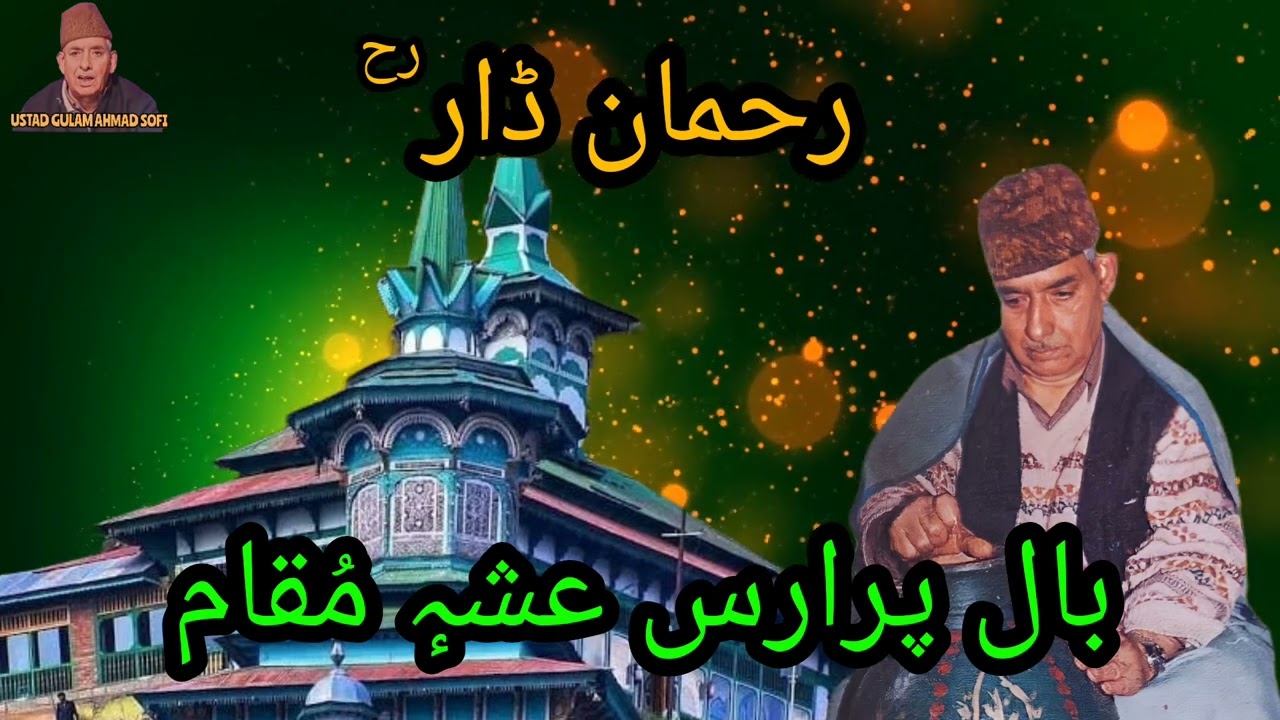 BAL PAYARAS ASHMUQAM SAL YIYAM NA CHES INTIZARAS  RAHMAN DAR  Song By USTAD GHULAM AHMAD SOFI