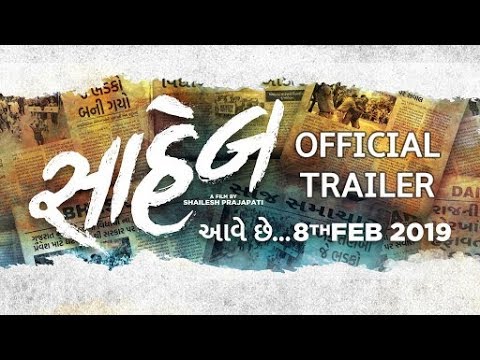SAHEB | Official Trailer | 8th Feb 2019 | Malhar Thakar | Gujarati Upcoming Film