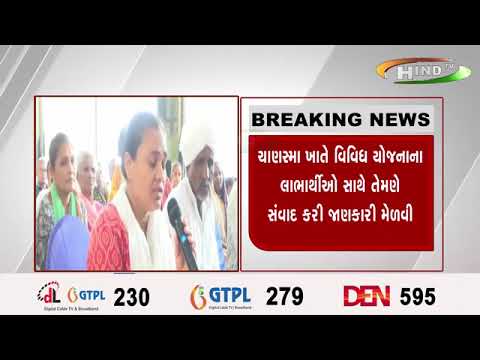 કેન્દ્રીય રાજ્ય કક્ષાના નાણાં મંત્રી ડૉક્ટર ભાગવત કરાડે પાટણ જિલ્લાની મુલાકાતે પહોંચ્યા