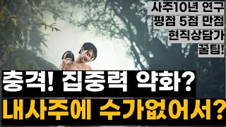 물을 가까이 하면 된다고?사주 수기운 보충법 딴짓말고 이렇게만 하세요.100% 찐 경험 공개(#사주에 수가 없으면 개운법 #수가 없는 사주)