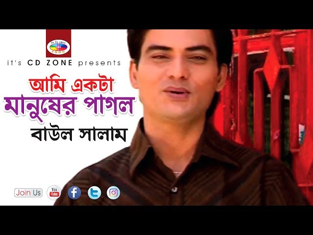 Ami Ekta Manush Er Pagol | Baul Salam | Bangla Baul Gaan class=