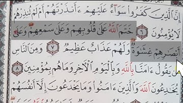 تصحيح تلاوة صفحة ١،٢ من سورة البقرة