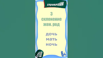 Три склонения имен существительных