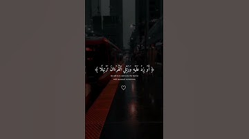 قران كريم بصوت جميل #قرآن #قران_كريم #قرآن_كريم #يارب