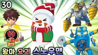 요괴 메카드 왕마 30화 스노우 맨 왕마 요괴 [찬스토이TV]