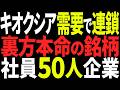 【半導体本命】キオクシア増産で化ける「日本高純度化学4973」！設備投資ゼロの“ファブレス経営”が叩き出す驚異の利益率と裏側を徹底解説【NAND】