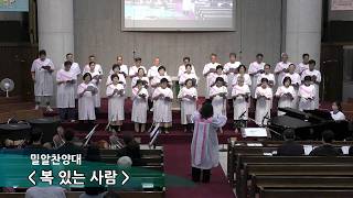 260809 1부 찬양대 (복 있는 사람)