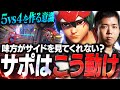 サポ一人でキャリーできる立ち回り！？味方がサイドの敵を見てくれない時の対処法を教えます【オーバーウォッチ2 / OW2】