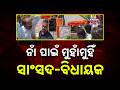 MP vs MLA Clash Over Name on School Foundation Stone In Ganjam