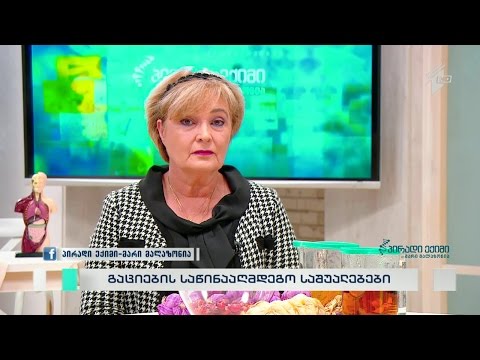 გაციების საწინააღმდეგო საშუალებები, 11 ოქტომბერი, 2016 ( სრული ვერსია)