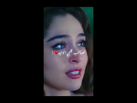 لصاحب قلبي الوحيد تيكتوك حالات حب استوريات