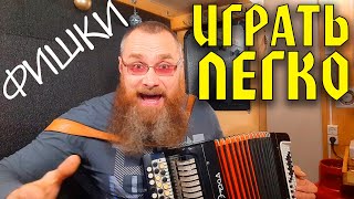видео: ИГРАТЬ НА СЛУХ или ПО НОТАМ?/Секретные приёмы профессиональных баянистов/Это МАСТЕРСТВО или ХАЛТУРА? картинка: ИГРАТЬ НА СЛУХ или ПО НОТАМ?/Секретные приёмы профессиональных баянистов/Это МАСТЕРСТВО или ХАЛТУРА?