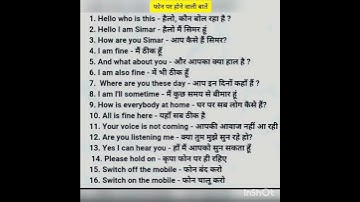 #फोन पर होने वाली बातें #phone par hone wali baate #english m phone par baat karna #englishclass