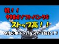 祝！！9984ソフトバンクGストップ高！！今後のポイントを紹介！！『投資顧問のアイリンクインベストメント　投資TUBE』