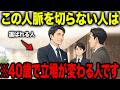【アニメ】※必ず見て下さい...「40歳で人生が決まる人」が30代後半に必ずやっている習慣7選...残された時間は5年です