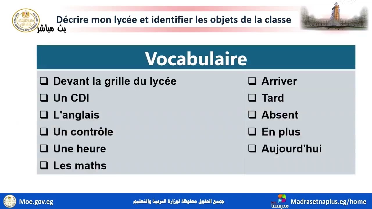 Françaìs Sec1 Unité 3 Leçon 1 Décrire mon lycée partie 1   second term 2025 2026  01