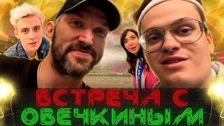 ВСТРЕЧА БУСТЕРА И ОВЕЧКИНА / РЕАКЦИЯ ВЛАД А4 на ТРЕК БУСТЕРА