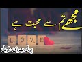 MUJE TM SE MUHABAT HA | URDU LOVE POETRY | URDU GHZAL|Romantic urdu ghzal 2021