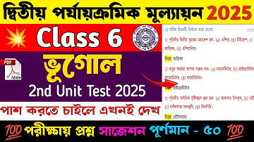 Class 6 Geography 2nd Unit Test Question Paper 2025 | Class 6 Bhugol 2nd Unit Test Suggestion 2025