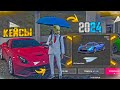 ОТКРЫЛ ТЫСЯЧИ КЕЙСОВ на MAJESTIC RP GTA 5 / ГТА 5 РП МАДЖЕСТИК